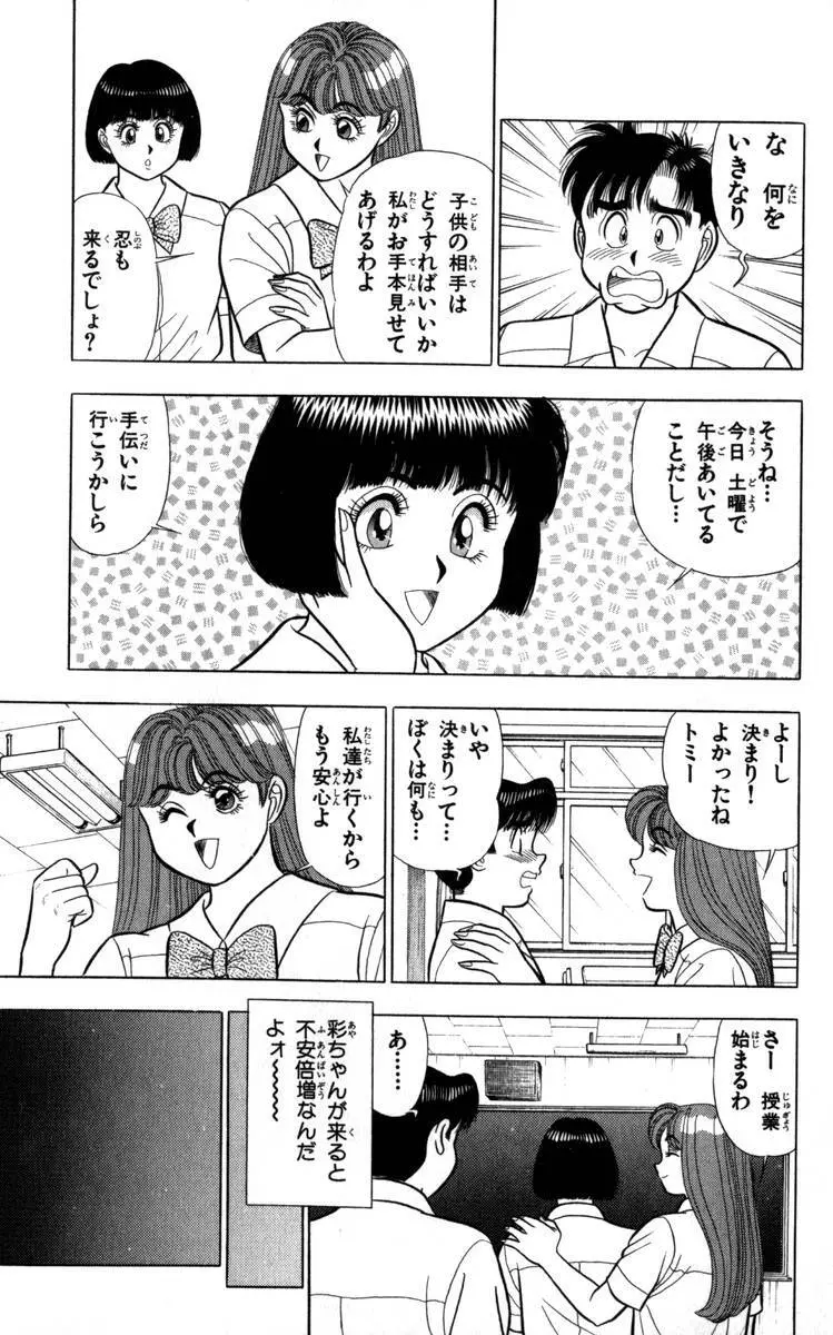 - Omocha no Yoyoyo Vol 04 end Page.122