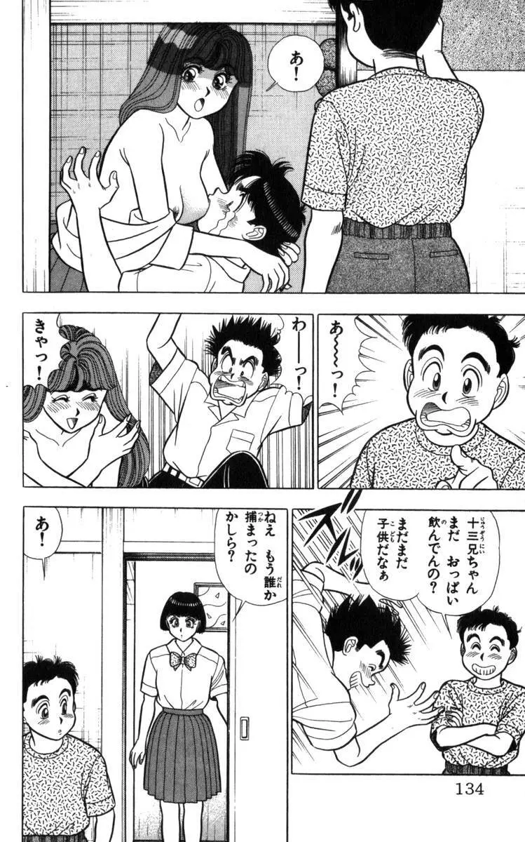 - Omocha no Yoyoyo Vol 04 end Page.135