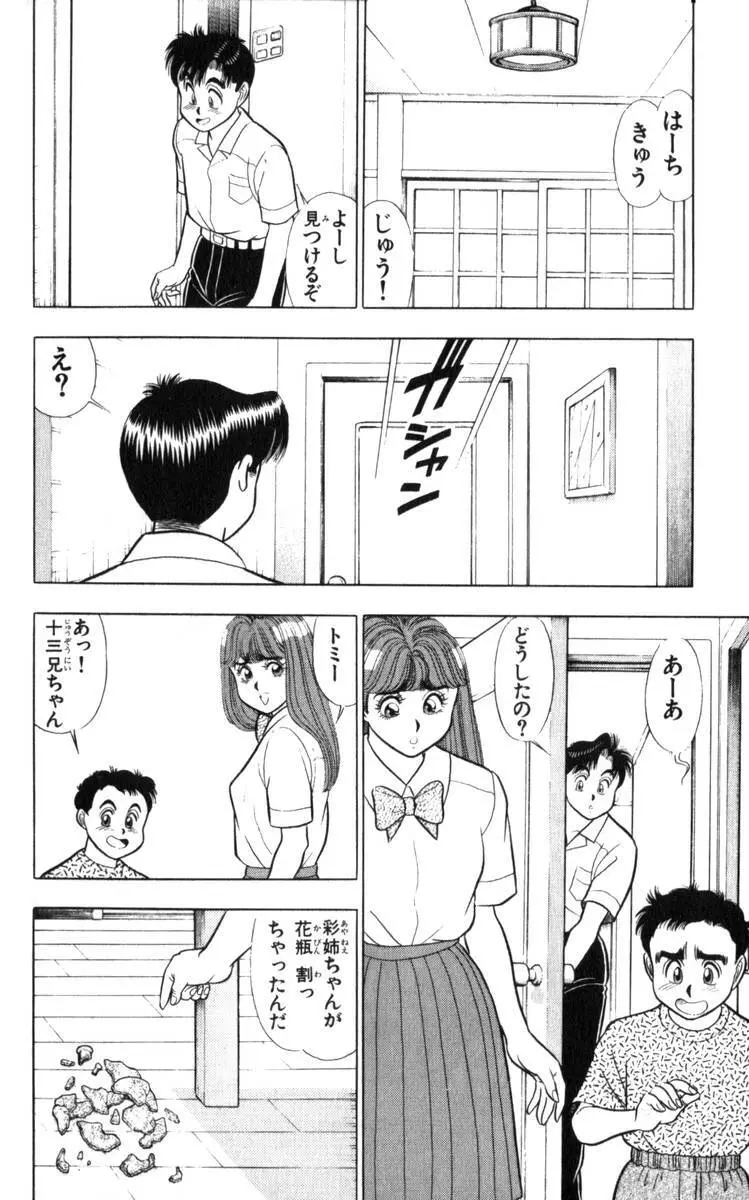 - Omocha no Yoyoyo Vol 04 end Page.137