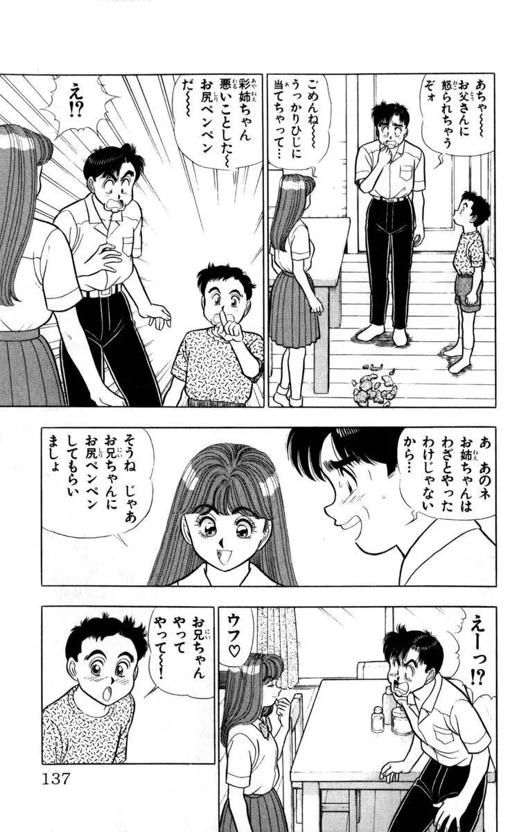 - Omocha no Yoyoyo Vol 04 end Page.138
