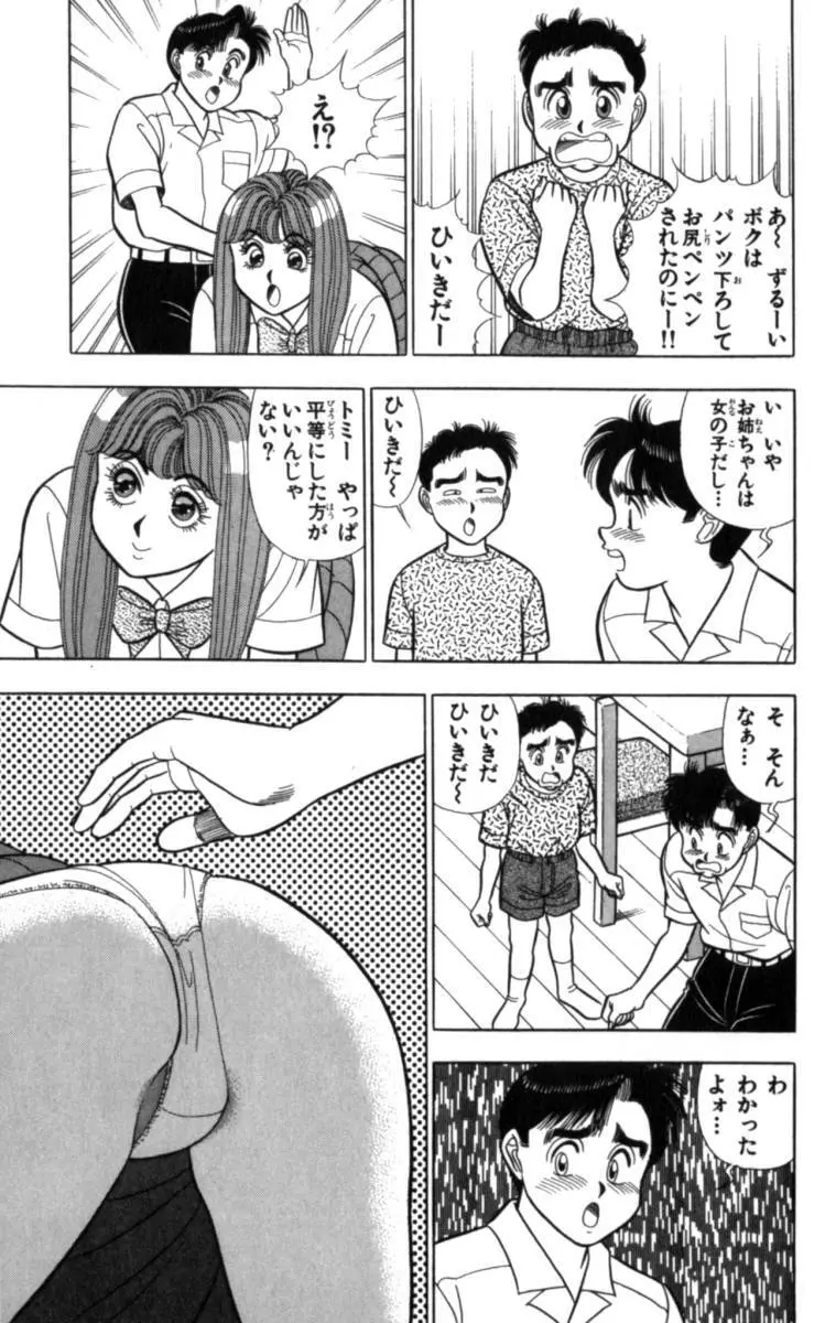 - Omocha no Yoyoyo Vol 04 end Page.140