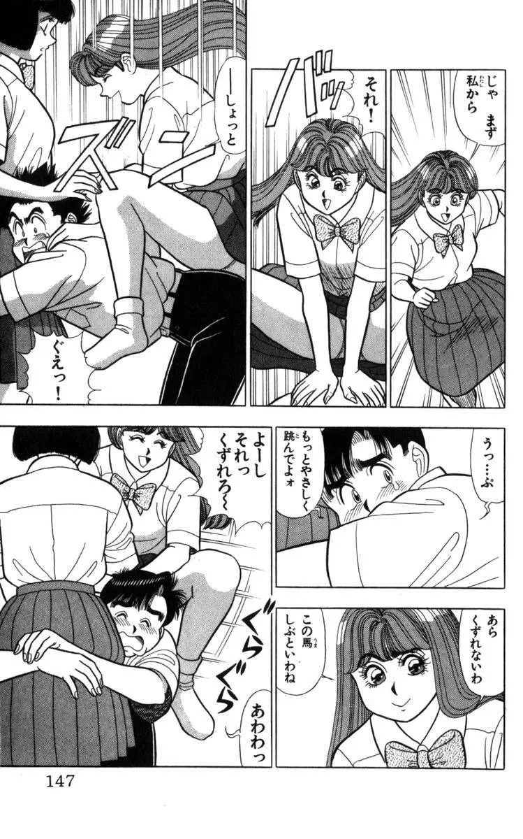 - Omocha no Yoyoyo Vol 04 end Page.148