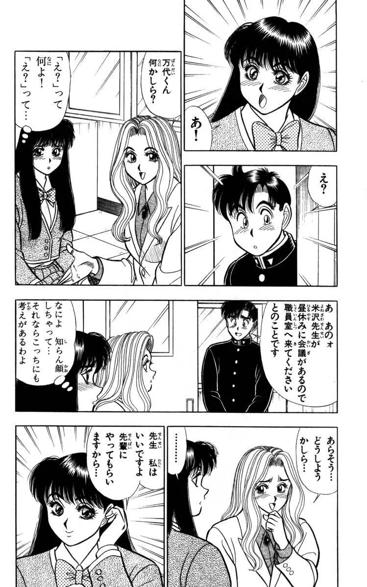 - Omocha no Yoyoyo Vol 04 end Page.15