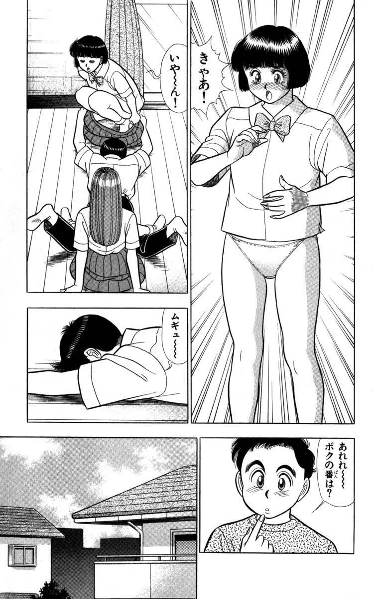 - Omocha no Yoyoyo Vol 04 end Page.150