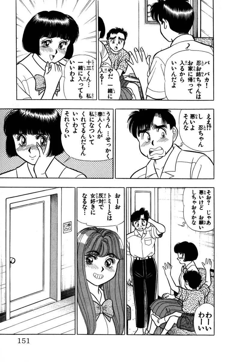 - Omocha no Yoyoyo Vol 04 end Page.152
