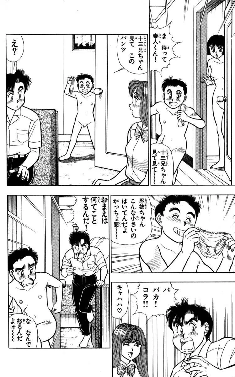 - Omocha no Yoyoyo Vol 04 end Page.155
