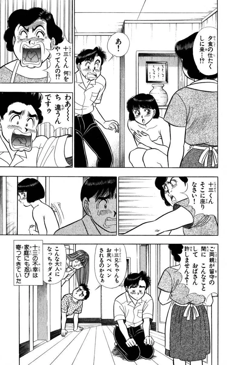 - Omocha no Yoyoyo Vol 04 end Page.158