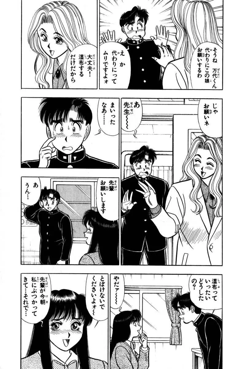 - Omocha no Yoyoyo Vol 04 end Page.16