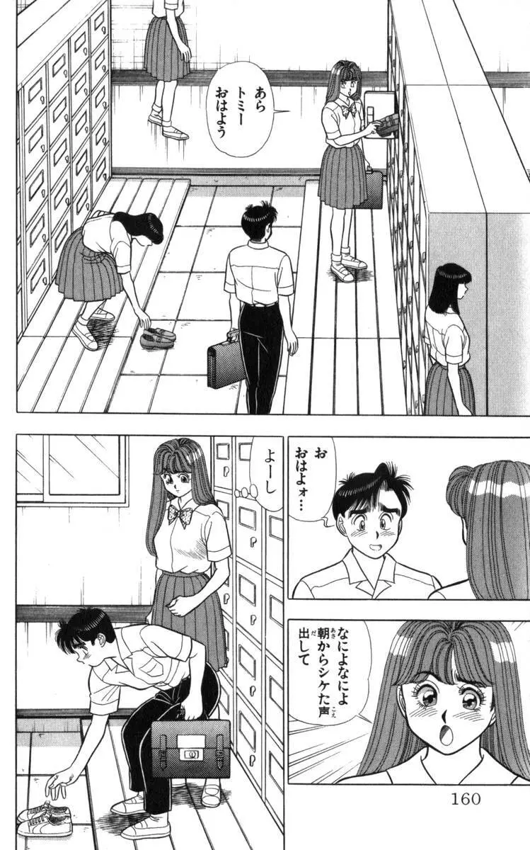 - Omocha no Yoyoyo Vol 04 end Page.161
