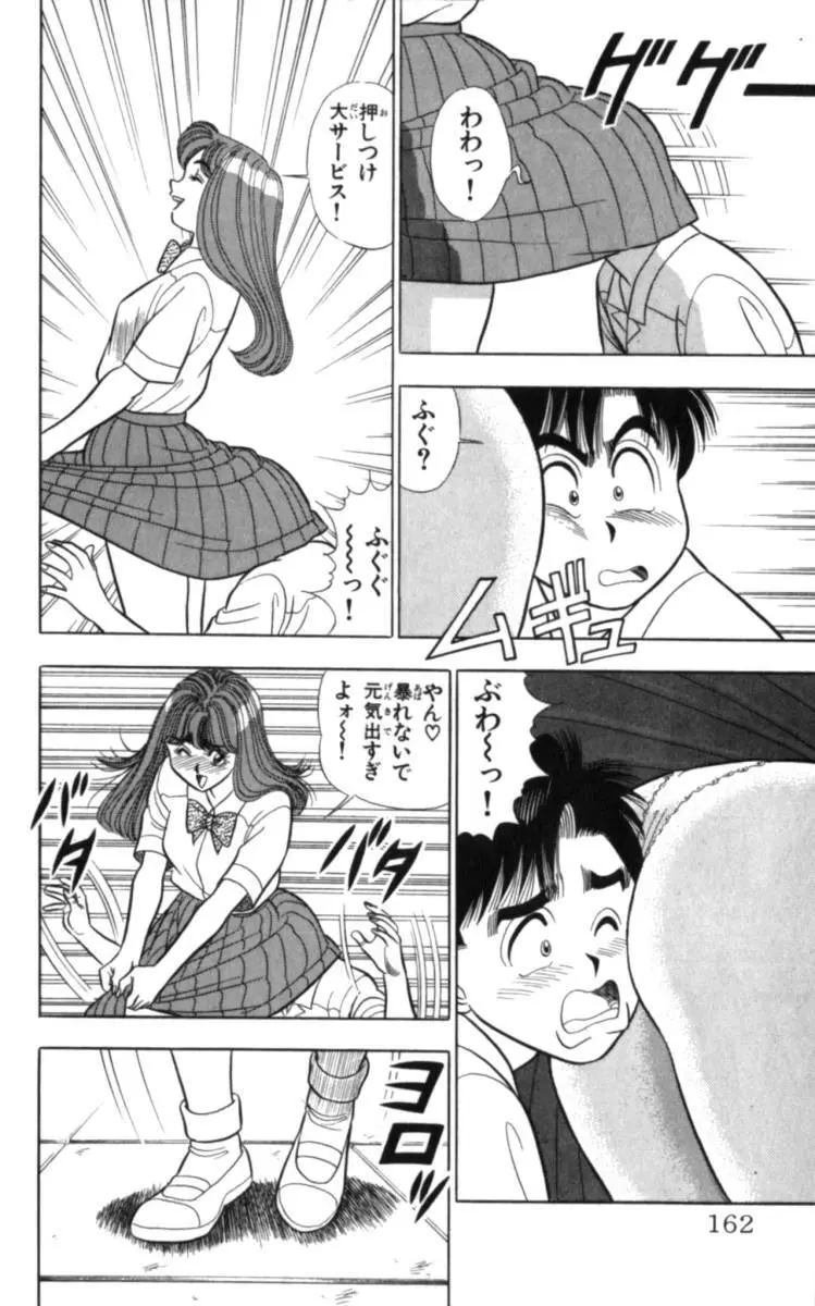 - Omocha no Yoyoyo Vol 04 end Page.163