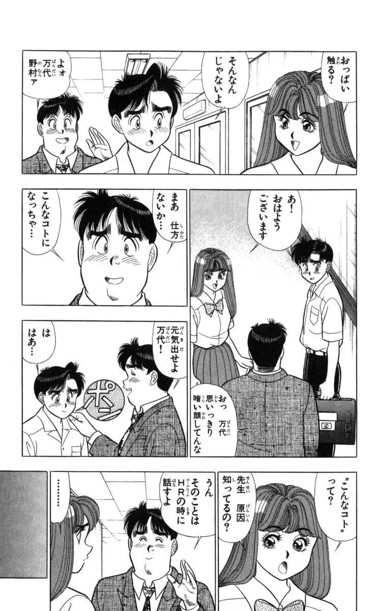 - Omocha no Yoyoyo Vol 04 end Page.166