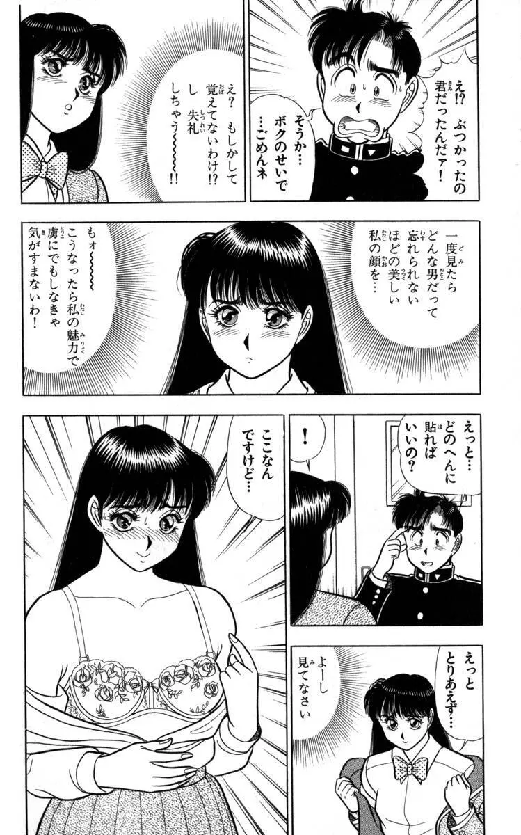 - Omocha no Yoyoyo Vol 04 end Page.17
