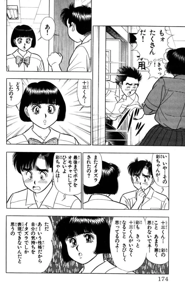 - Omocha no Yoyoyo Vol 04 end Page.175
