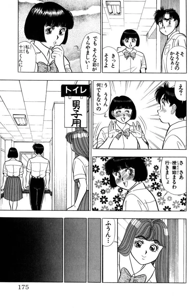 - Omocha no Yoyoyo Vol 04 end Page.176