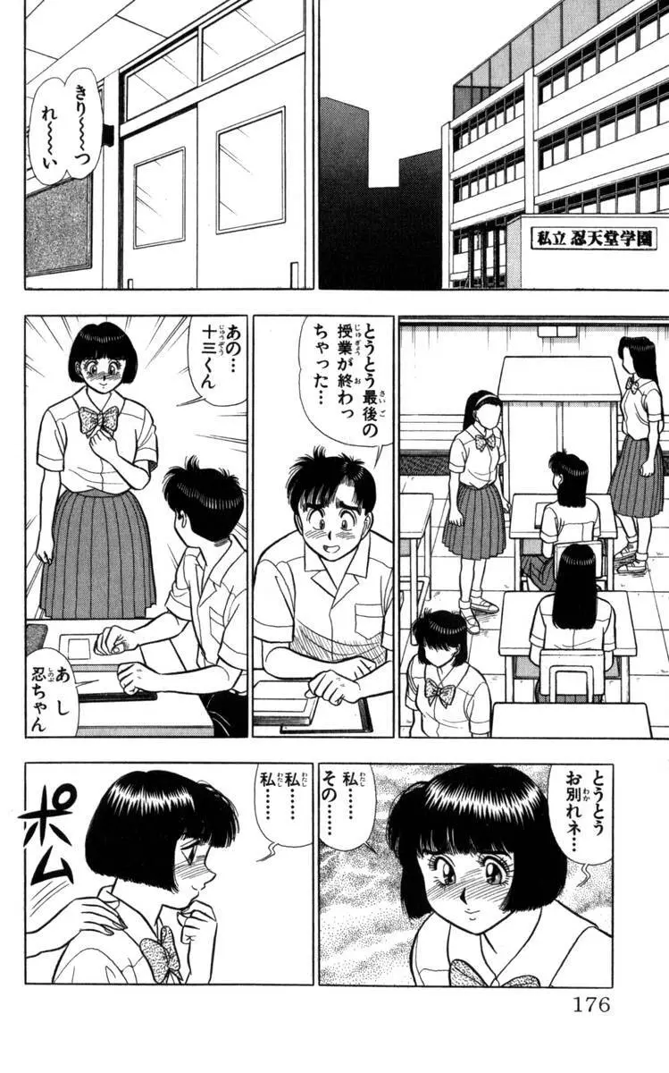 - Omocha no Yoyoyo Vol 04 end Page.177
