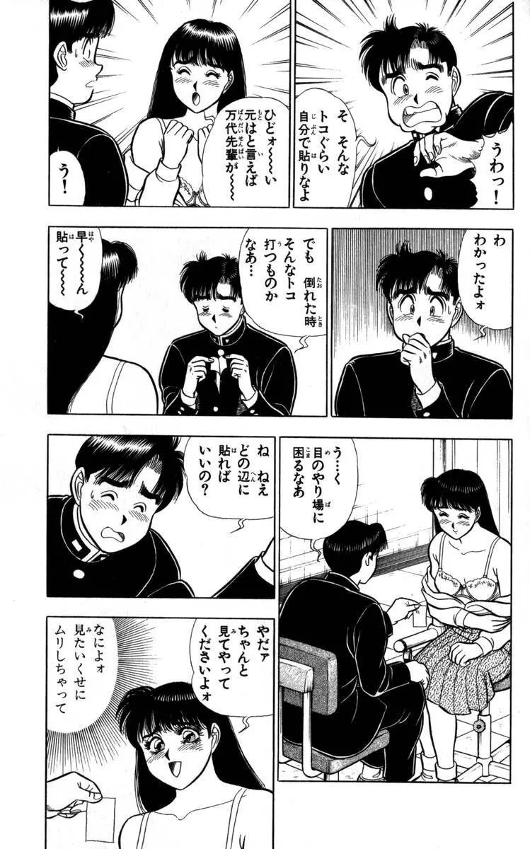 - Omocha no Yoyoyo Vol 04 end Page.18