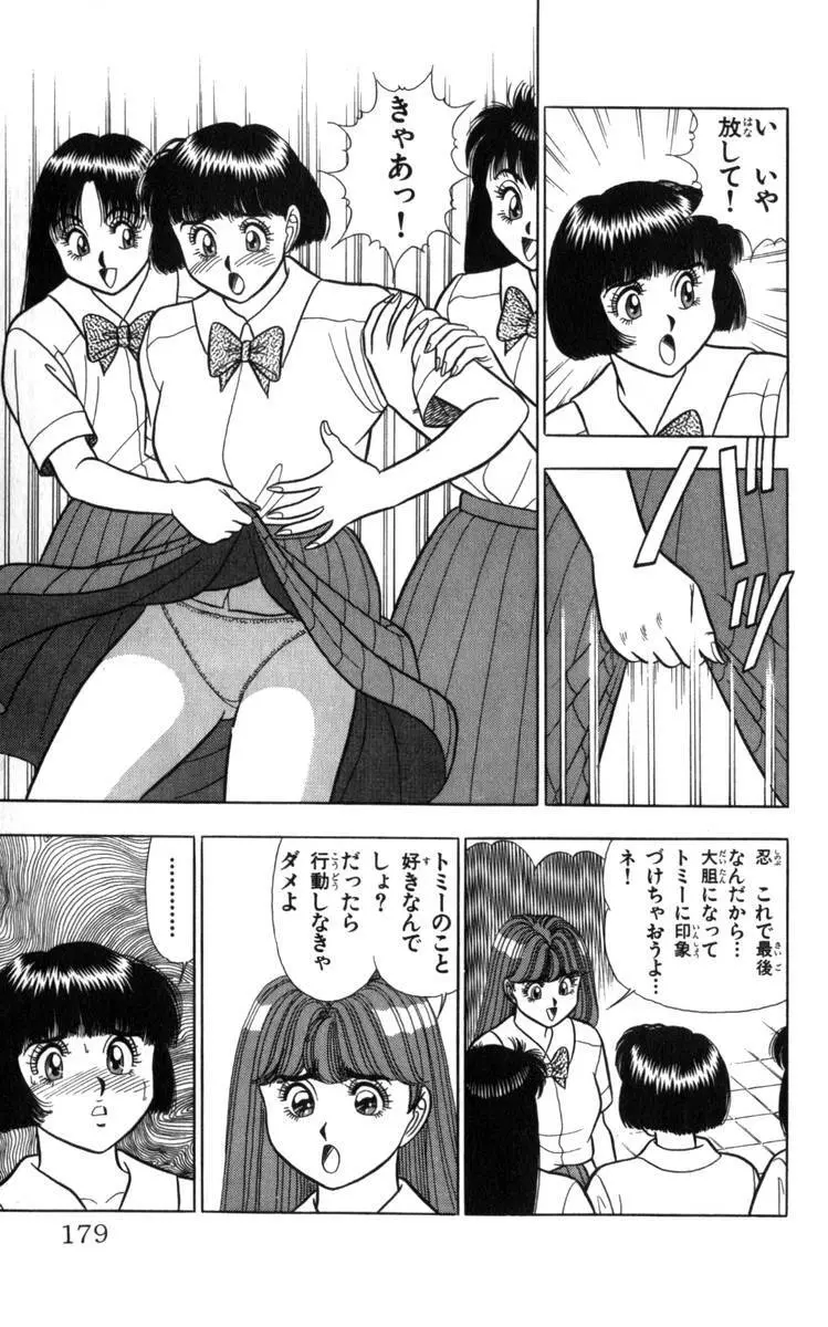 - Omocha no Yoyoyo Vol 04 end Page.180