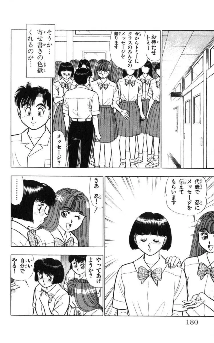 - Omocha no Yoyoyo Vol 04 end Page.181