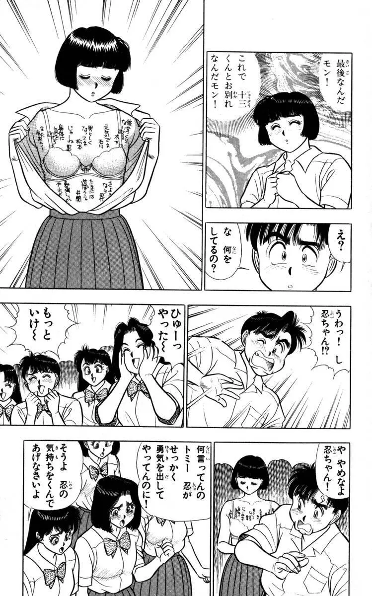 - Omocha no Yoyoyo Vol 04 end Page.182
