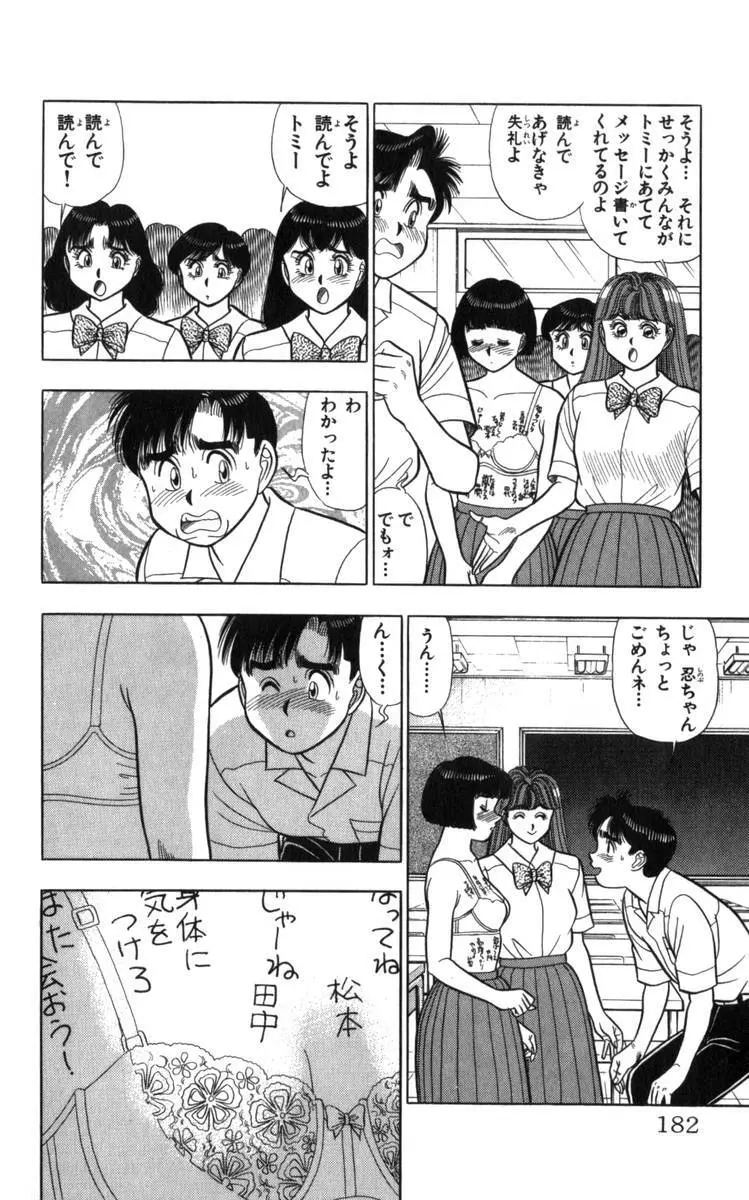 - Omocha no Yoyoyo Vol 04 end Page.183