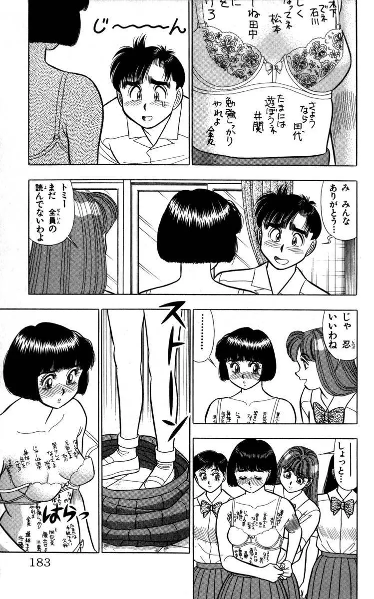 - Omocha no Yoyoyo Vol 04 end Page.184