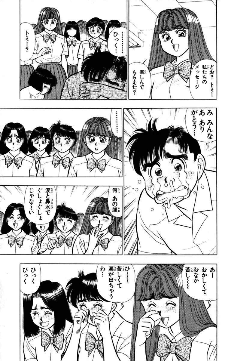 - Omocha no Yoyoyo Vol 04 end Page.188