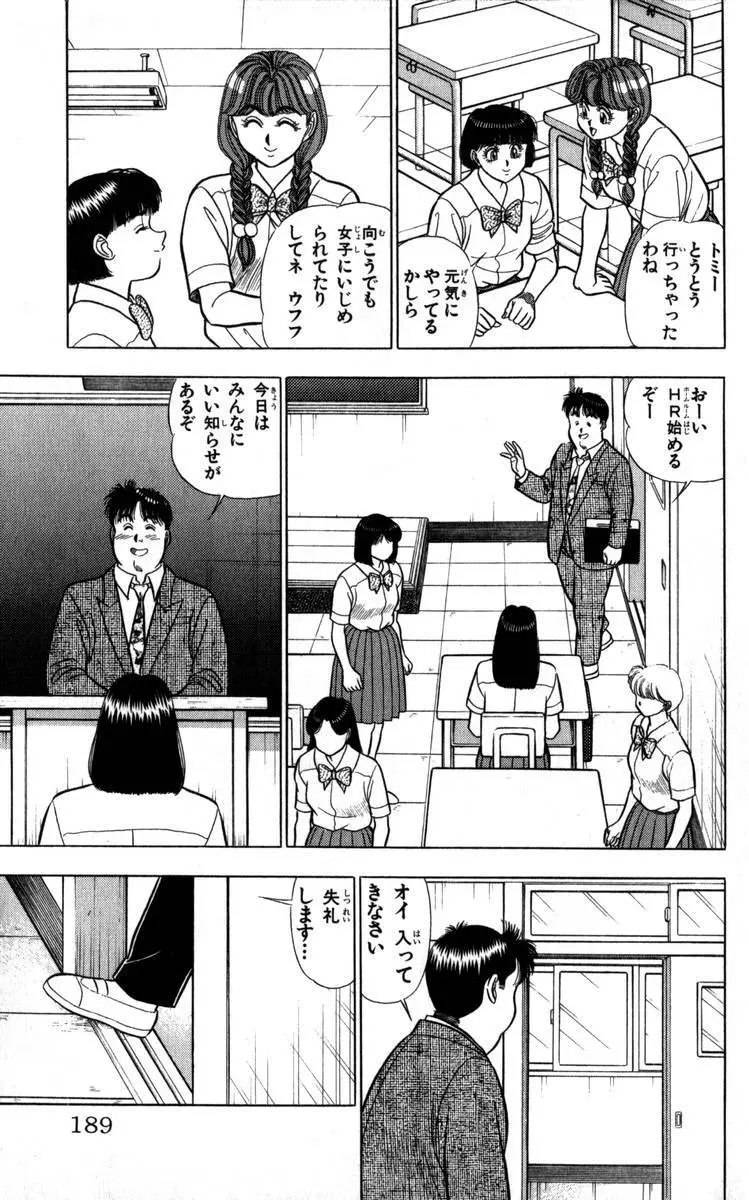 - Omocha no Yoyoyo Vol 04 end Page.190