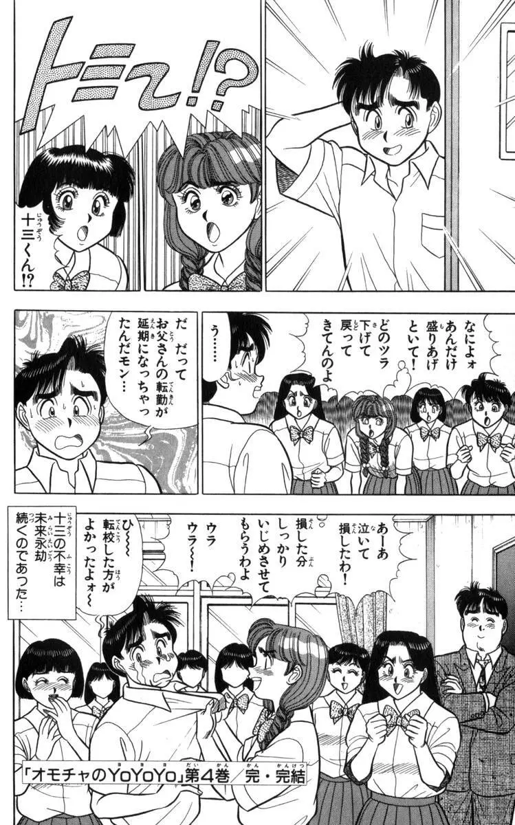 - Omocha no Yoyoyo Vol 04 end Page.191