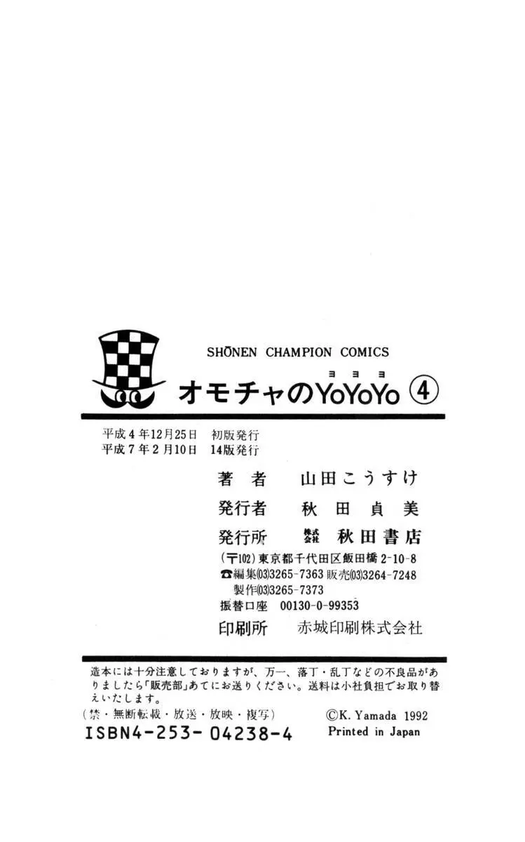 - Omocha no Yoyoyo Vol 04 end Page.193