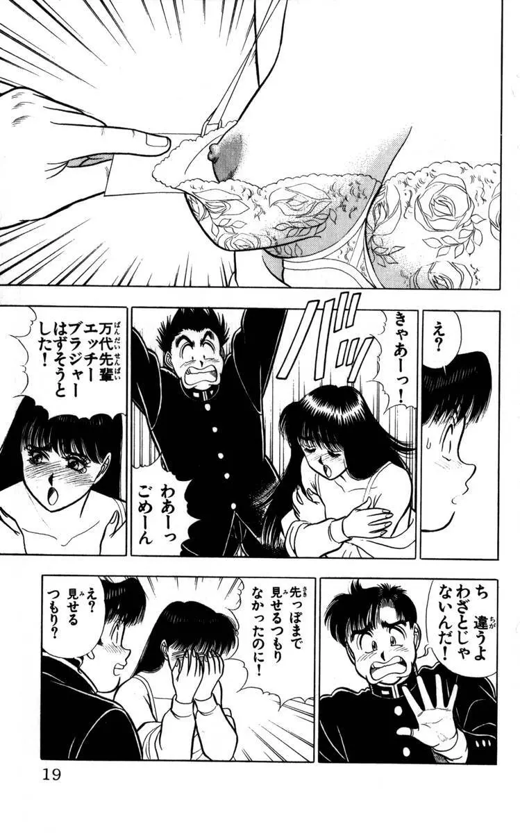 - Omocha no Yoyoyo Vol 04 end Page.20