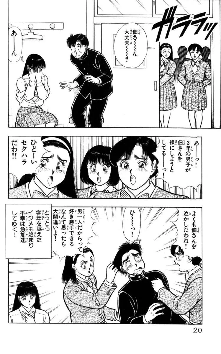 - Omocha no Yoyoyo Vol 04 end Page.21