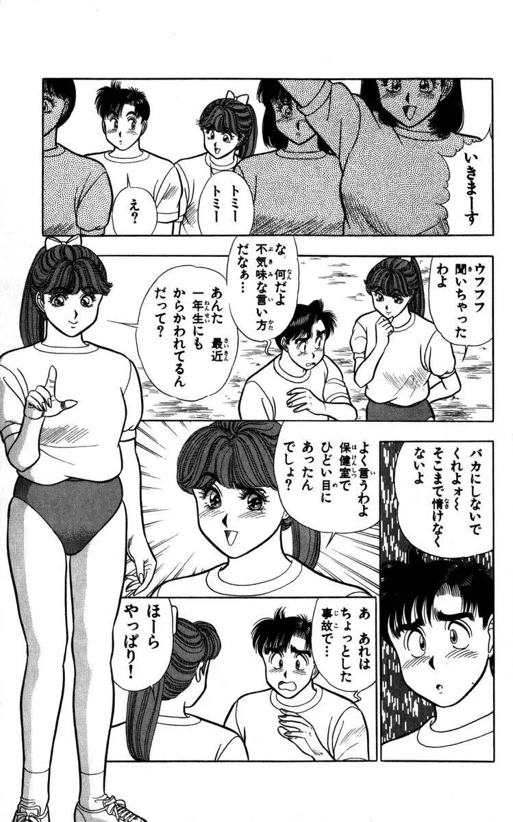 - Omocha no Yoyoyo Vol 04 end Page.24