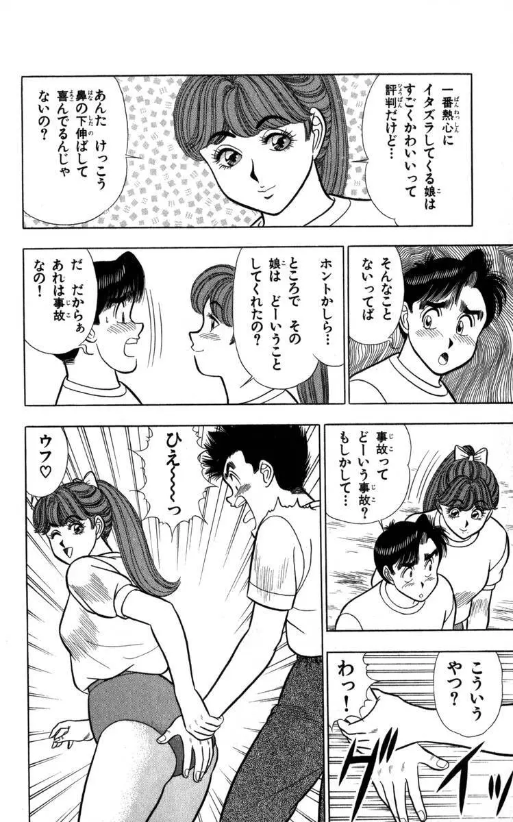 - Omocha no Yoyoyo Vol 04 end Page.25