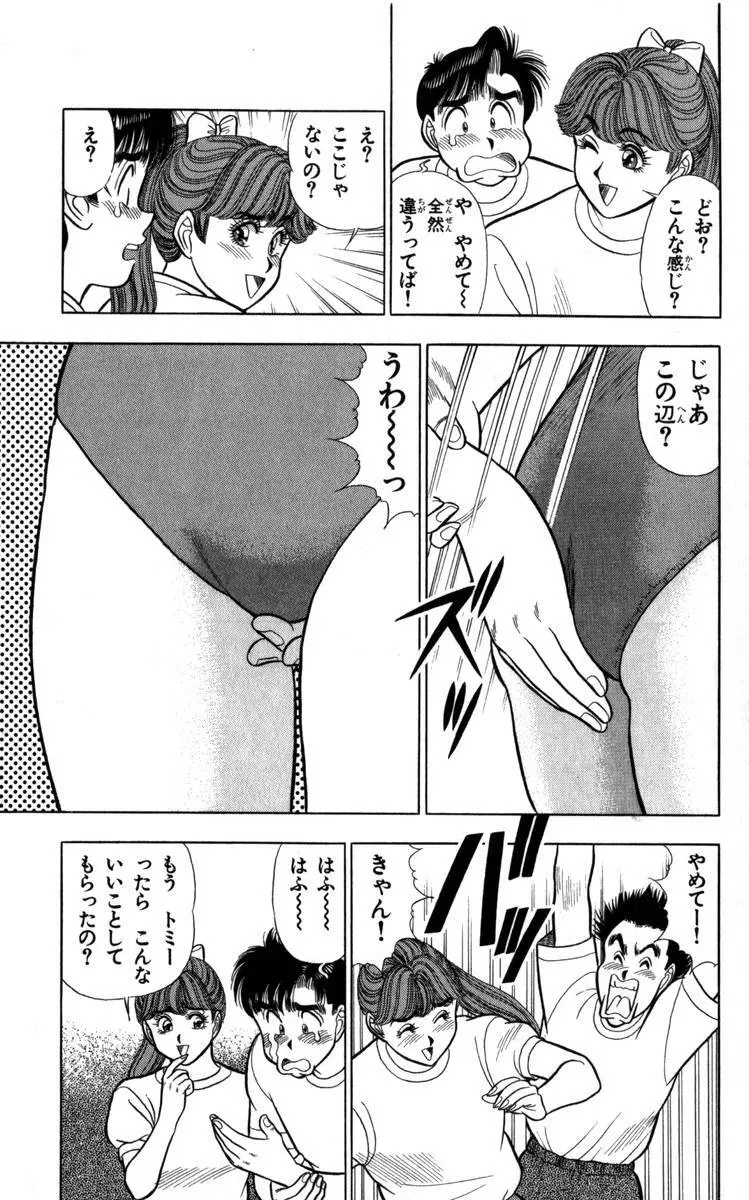 - Omocha no Yoyoyo Vol 04 end Page.26