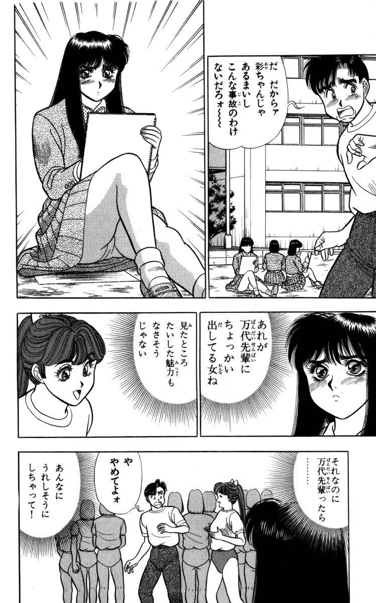 - Omocha no Yoyoyo Vol 04 end Page.27