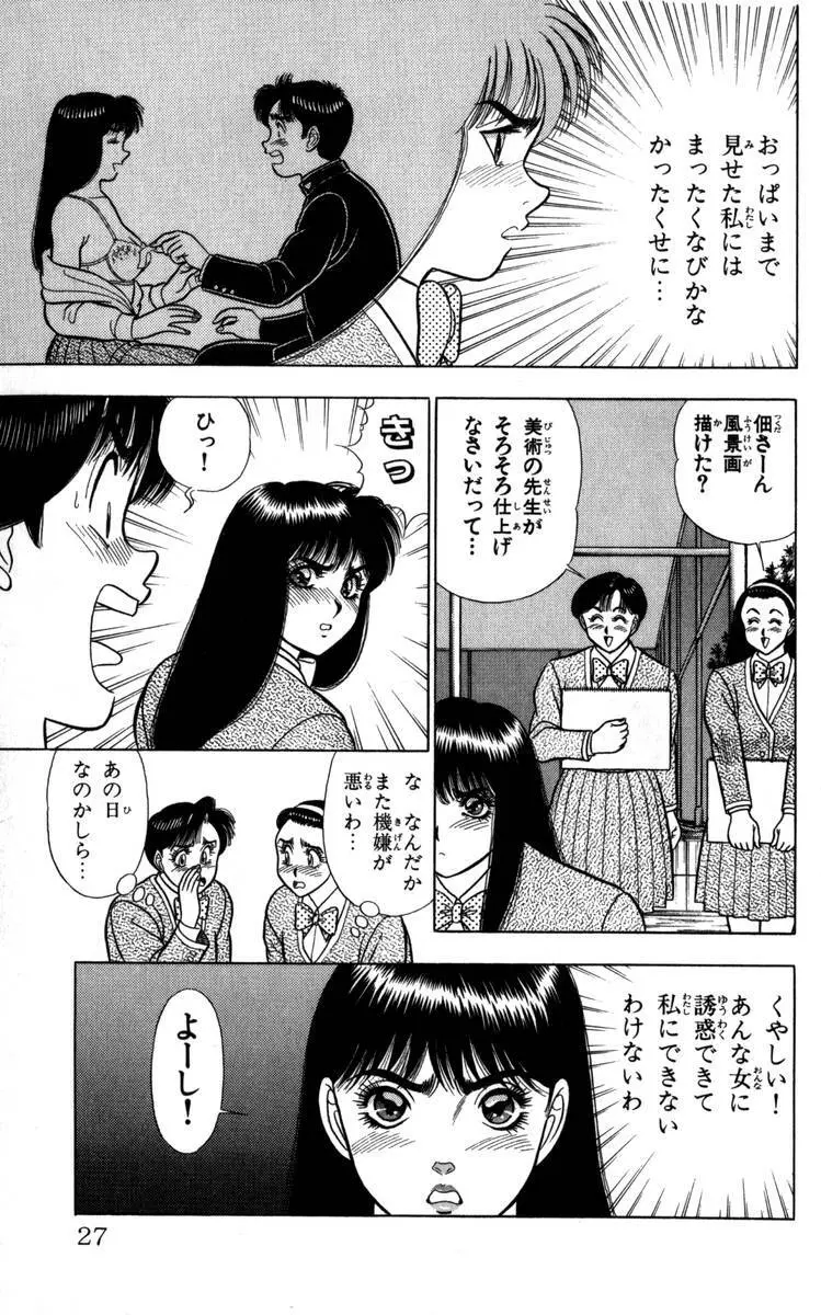 - Omocha no Yoyoyo Vol 04 end Page.28