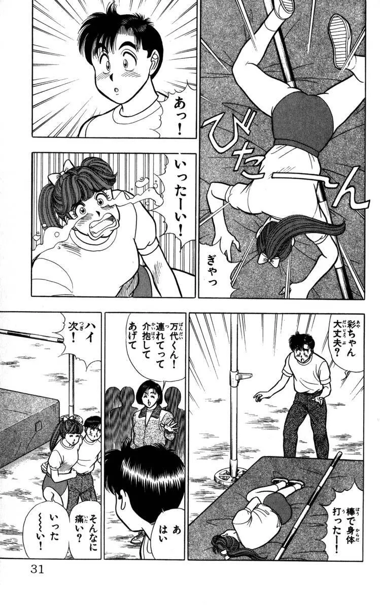 - Omocha no Yoyoyo Vol 04 end Page.32