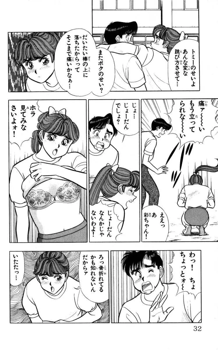 - Omocha no Yoyoyo Vol 04 end Page.33