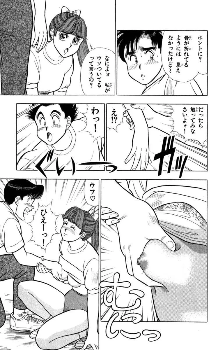 - Omocha no Yoyoyo Vol 04 end Page.34