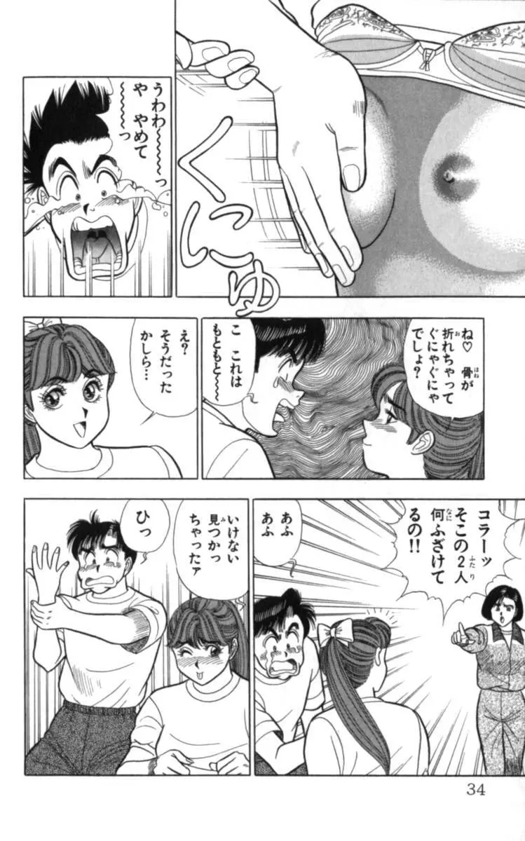 - Omocha no Yoyoyo Vol 04 end Page.35