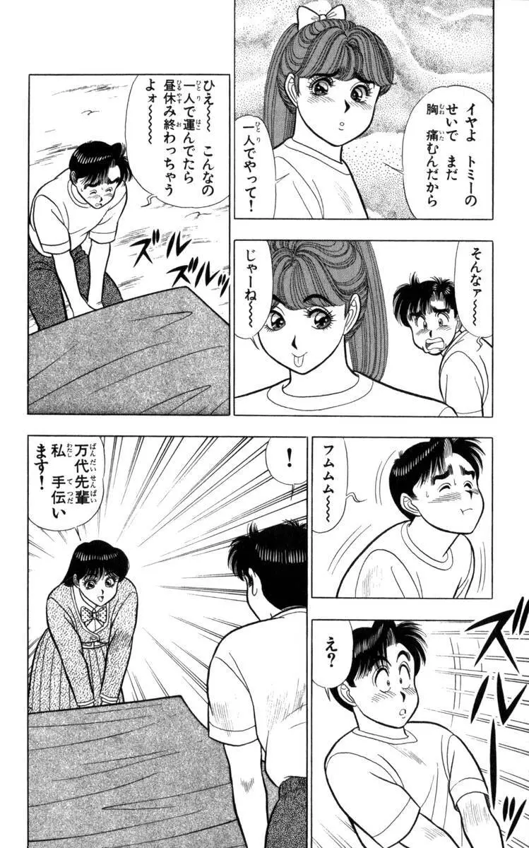 - Omocha no Yoyoyo Vol 04 end Page.37
