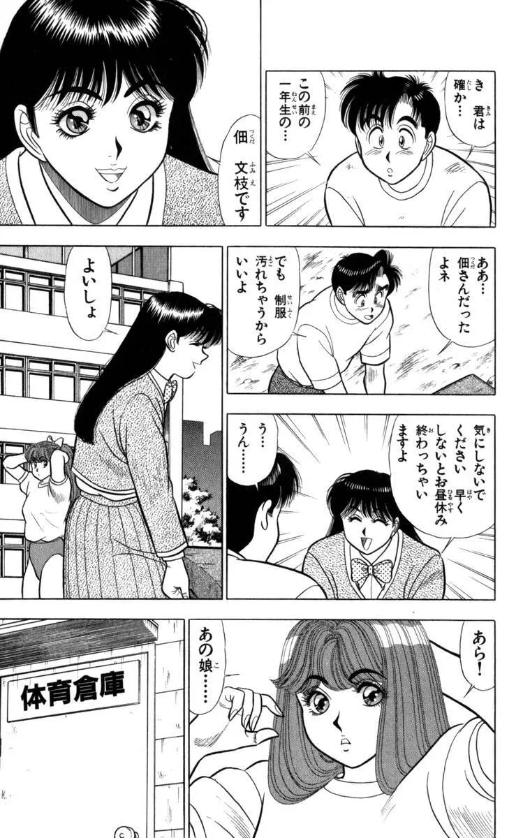 - Omocha no Yoyoyo Vol 04 end Page.38