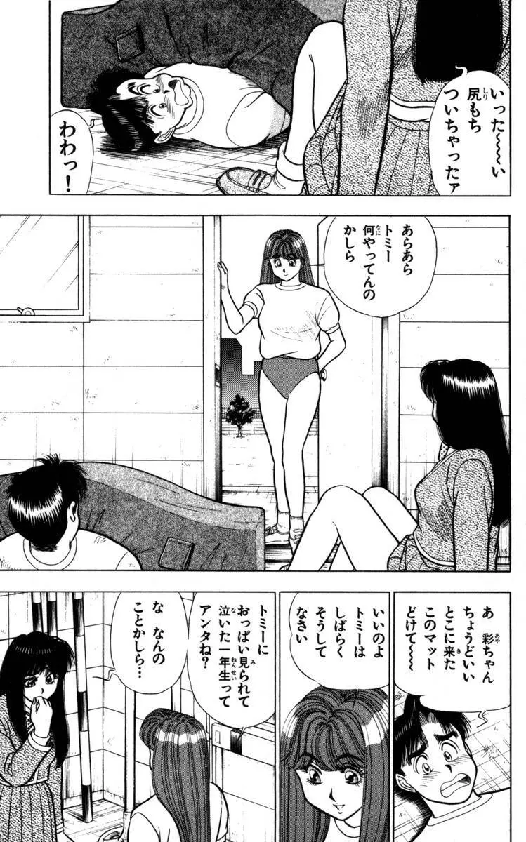 - Omocha no Yoyoyo Vol 04 end Page.42