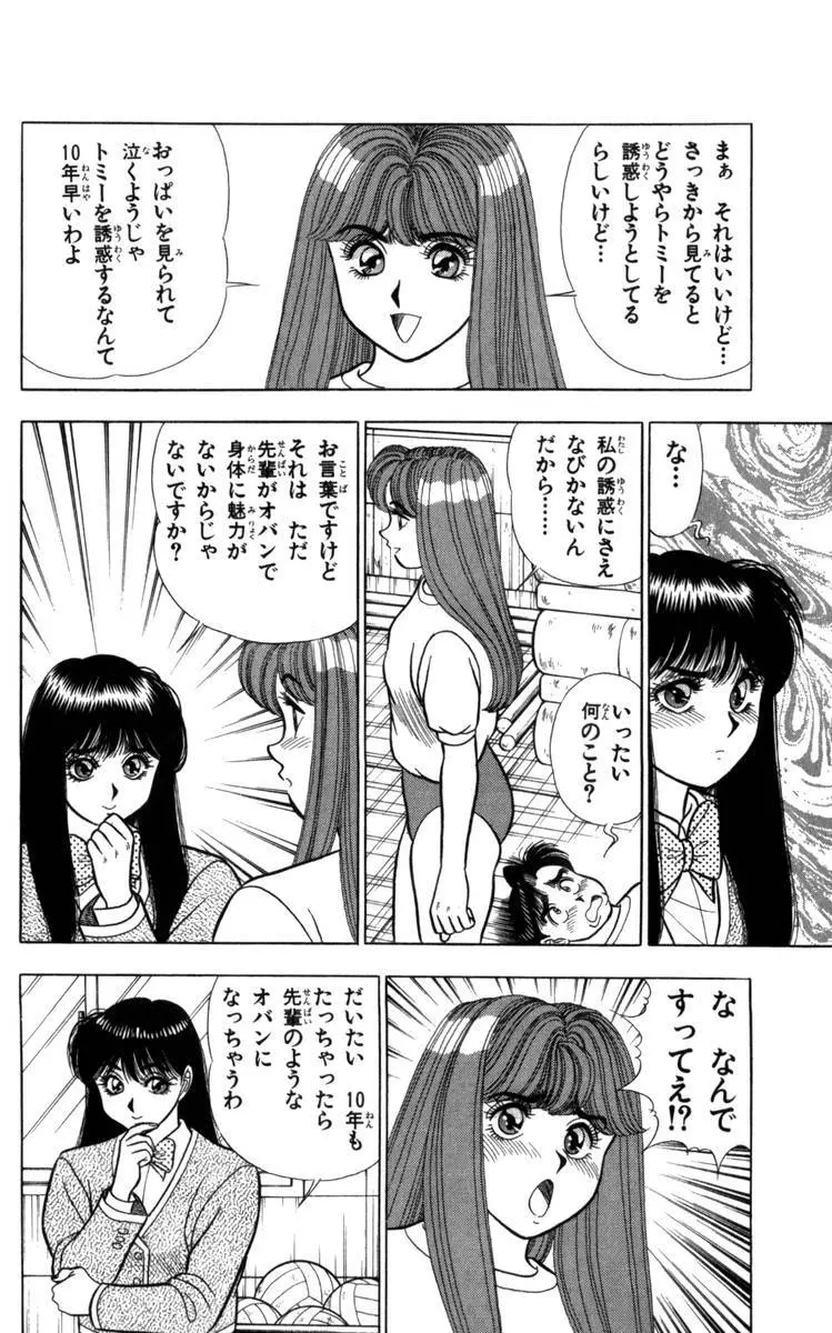 - Omocha no Yoyoyo Vol 04 end Page.43