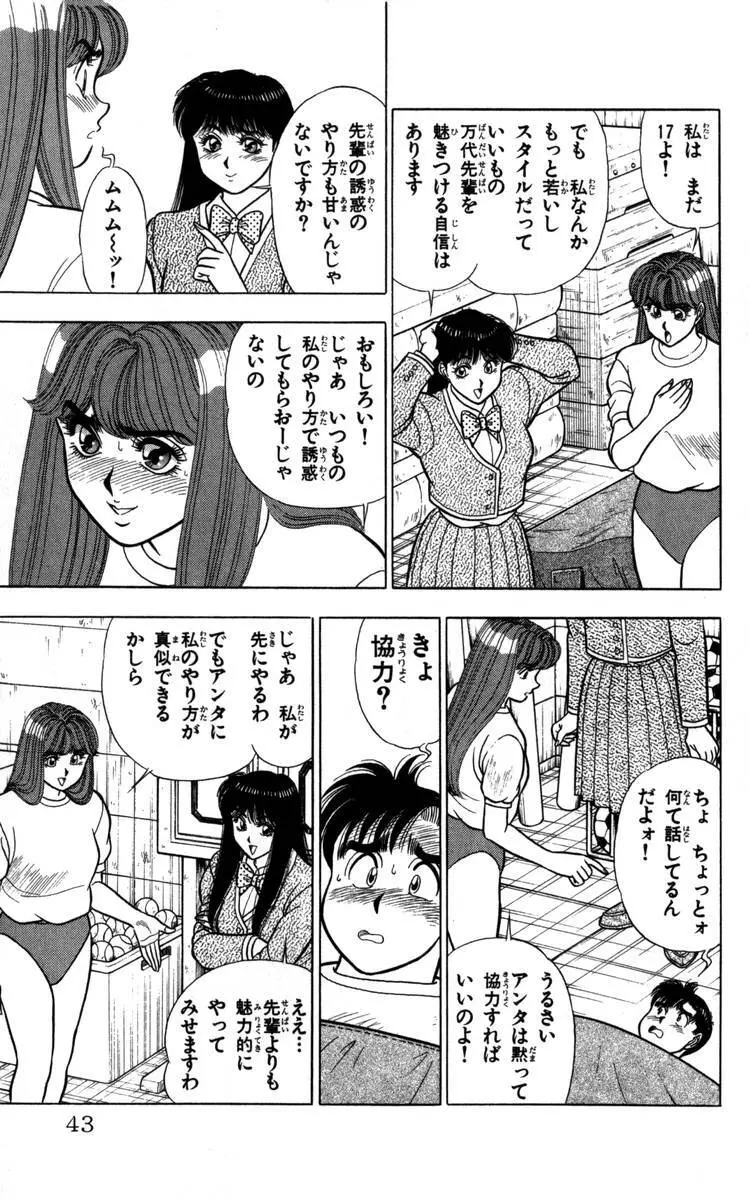 - Omocha no Yoyoyo Vol 04 end Page.44