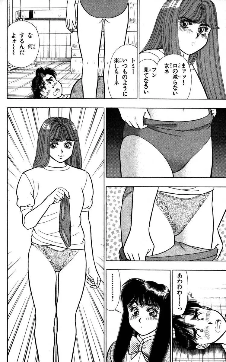 - Omocha no Yoyoyo Vol 04 end Page.45