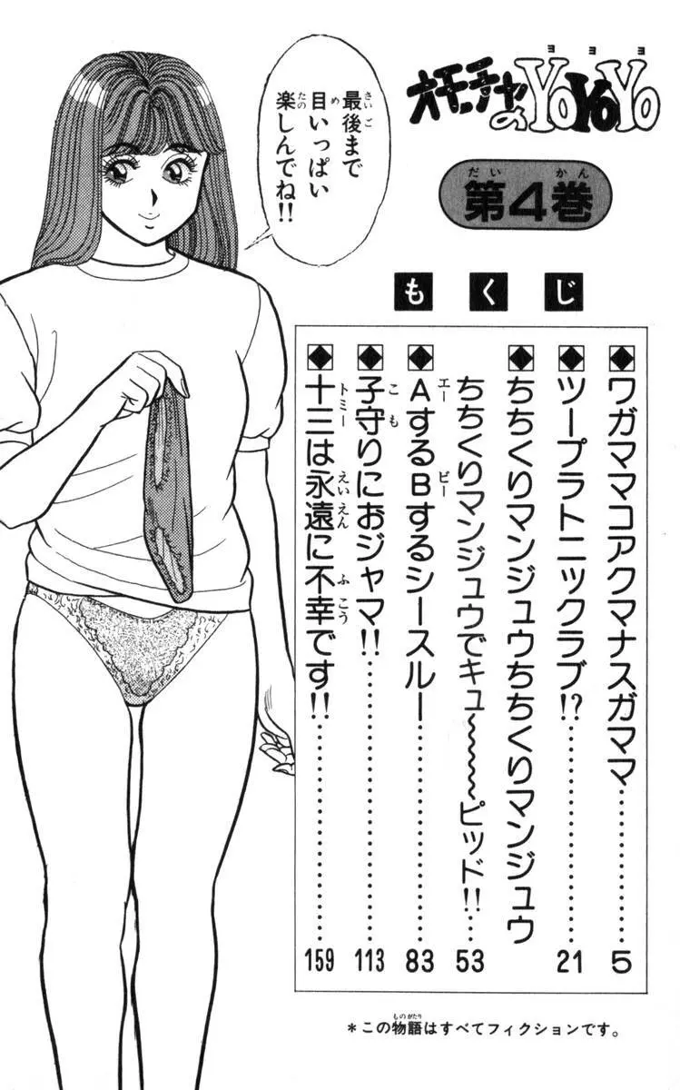 - Omocha no Yoyoyo Vol 04 end Page.5