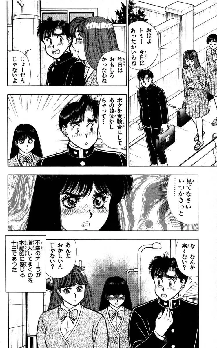 - Omocha no Yoyoyo Vol 04 end Page.53