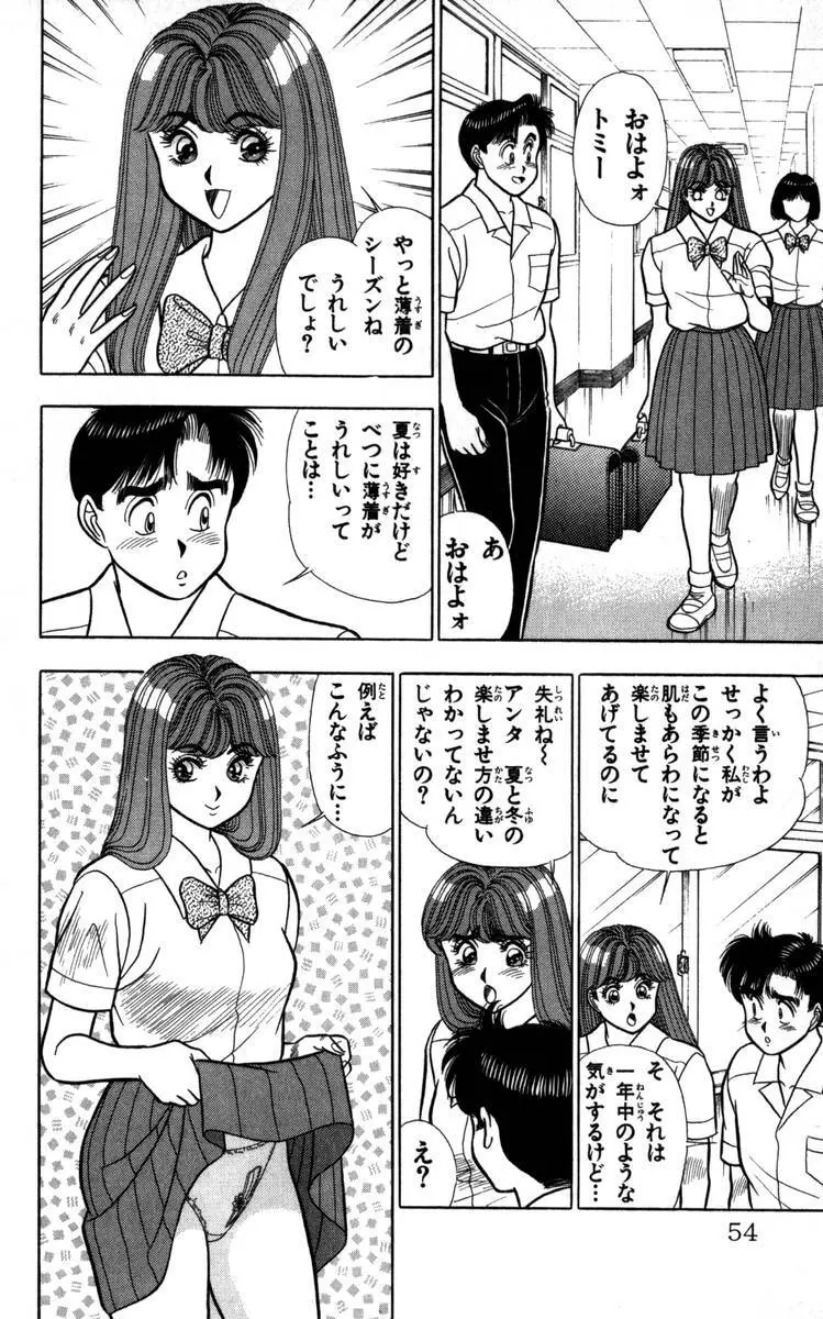 - Omocha no Yoyoyo Vol 04 end Page.55