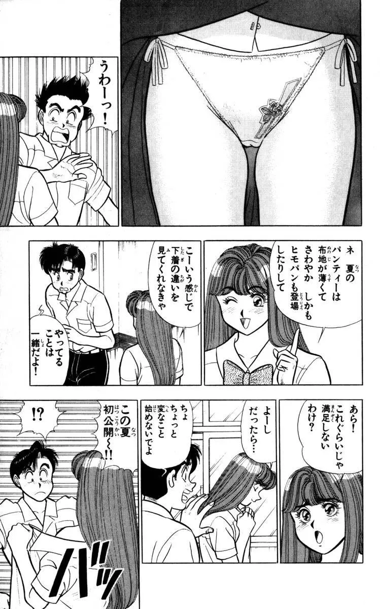- Omocha no Yoyoyo Vol 04 end Page.56